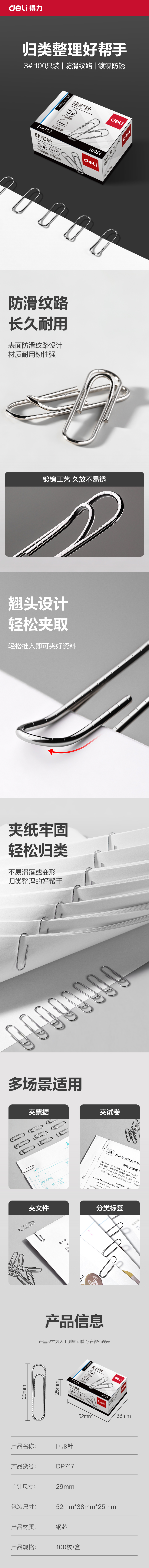 得力DP717防滑回形針3#(銀)(100枚/盒)