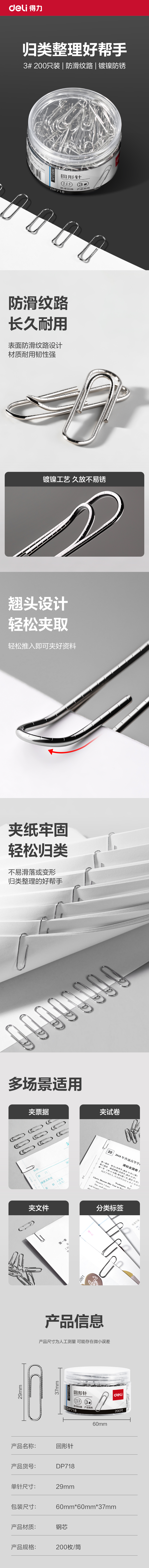 得力DP718防滑回形針3#(銀)(200枚/筒)