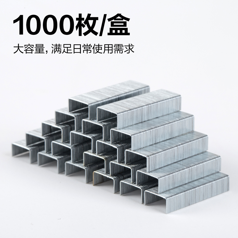 得力DP713訂書針10#(銀)(1000枚/盒)