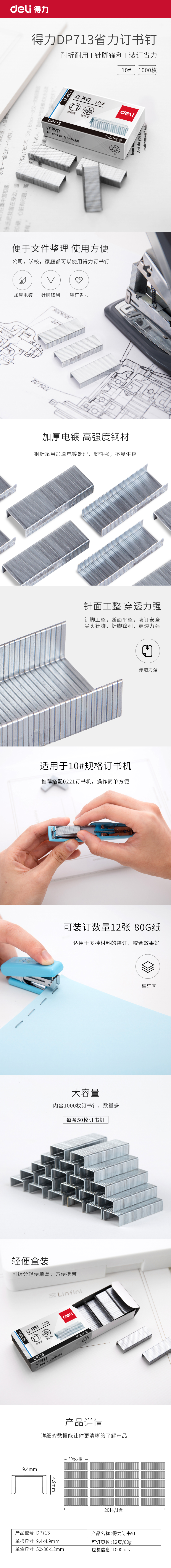 得力DP713訂書針10#(銀)(1000枚/盒)