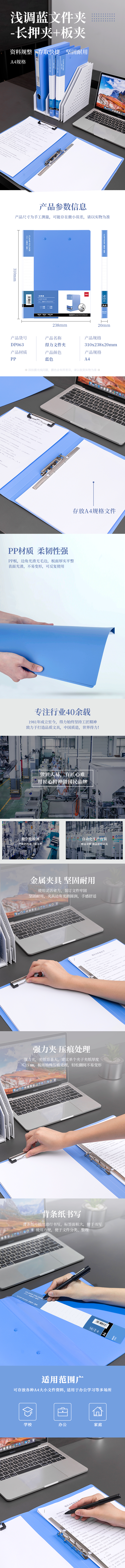 得力DP063長(zhǎng)押夾+板夾(天藍(lán))(個(gè))