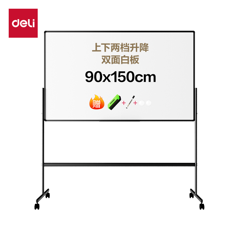 得力DP302_H型可升降雙面白板1500*900mm(黑)(塊)