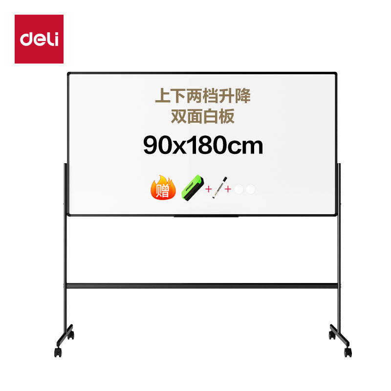 得力DP303_H型可升降雙面白板1800*900mm(黑)(塊)