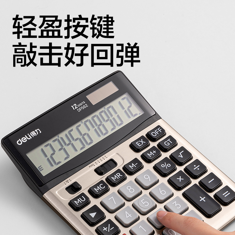 得力DP562桌面計算器(香檳金)(臺)
