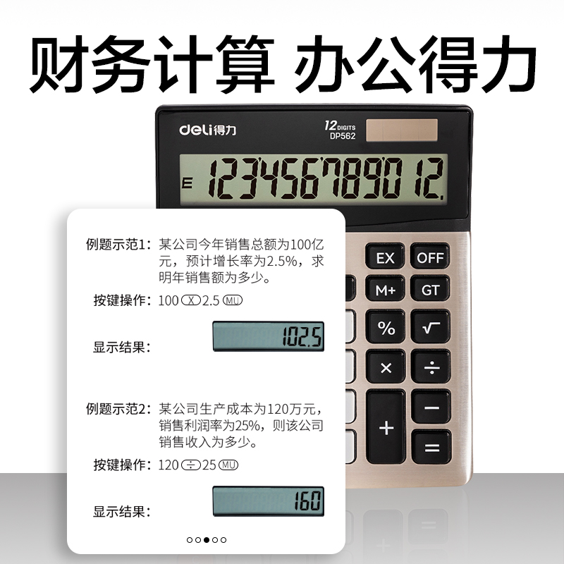 得力DP562桌面計算器(香檳金)(臺)