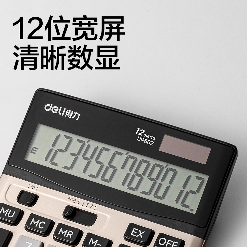 得力DP562桌面計算器(香檳金)(臺)