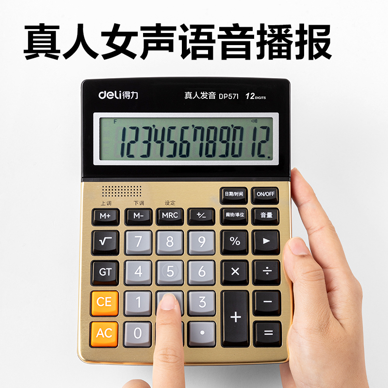 得力DP571語音計(jì)算器(金色)(臺(tái))