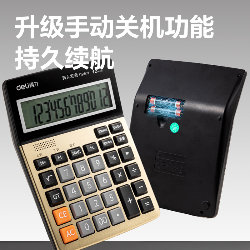 得力DP571語音計(jì)算器(金色)(臺(tái))