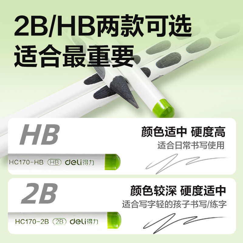得力HC170-HB奶茶黑木洞洞書寫鉛筆HB(混)(12支/盒)