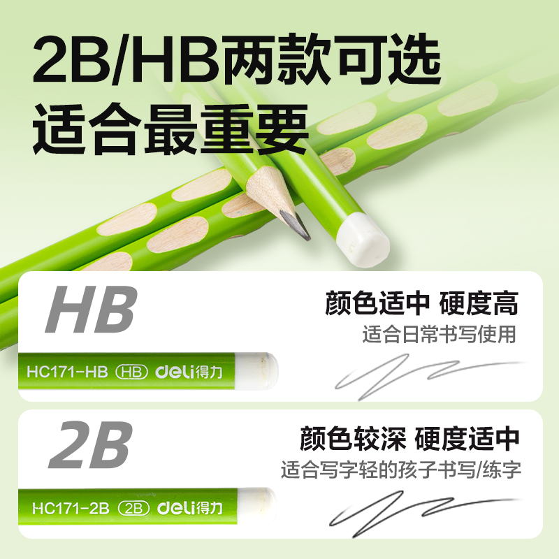 得力HC171-2B奶茶洞洞書寫鉛筆2B(混)(12支/盒)