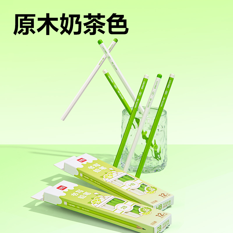 得力HC172-2B奶茶六角桿書寫鉛筆2B(混)(12支/盒)