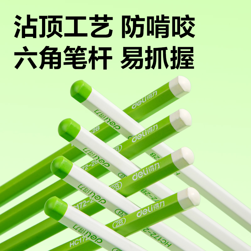 得力HC172-2B奶茶六角桿書寫鉛筆2B(混)(12支/盒)