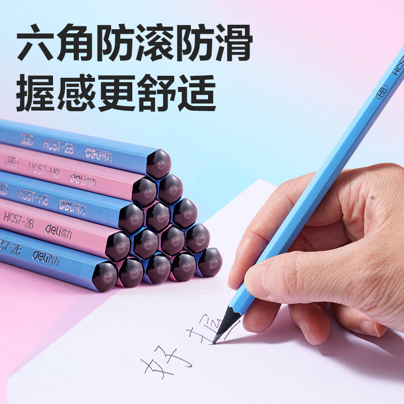 得力HC57-2B黑耀黑木六角桿書寫鉛筆2B(藍(lán))(12支/盒)