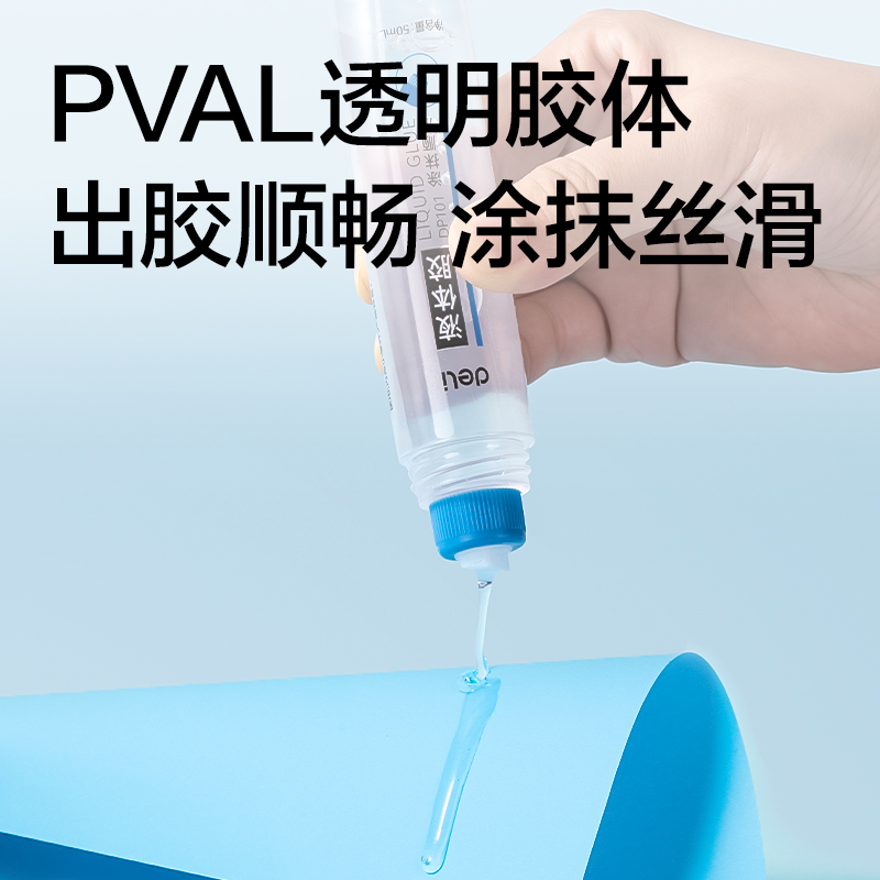 得力DP101PVAL液體膠50ml(藍(lán)色)(瓶)