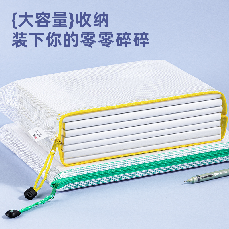 得力DP085_A4經濟型PVC網格拉鏈袋(混)(個)