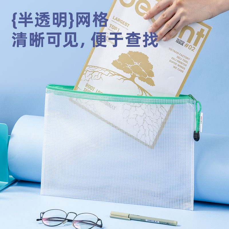 得力DP085_A4經濟型PVC網格拉鏈袋(混)(個)