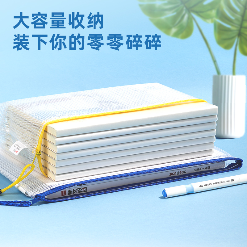 得力DP086_A4標(biāo)準(zhǔn)型PVC網(wǎng)格拉鏈袋(混)(個(gè))