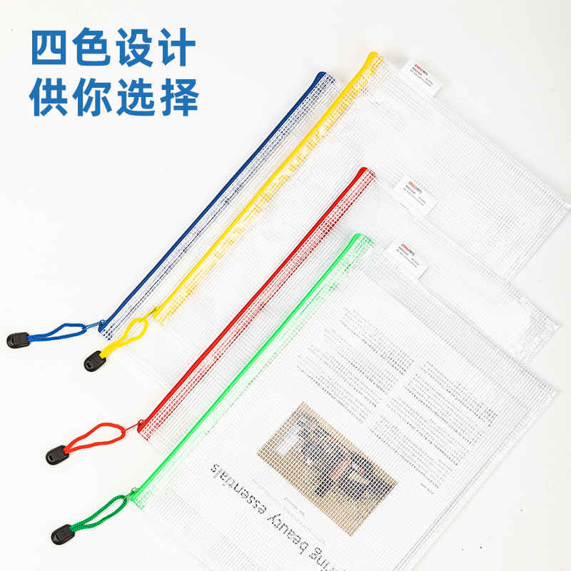 得力DP086_A4標(biāo)準(zhǔn)型PVC網(wǎng)格拉鏈袋(混)(個(gè))