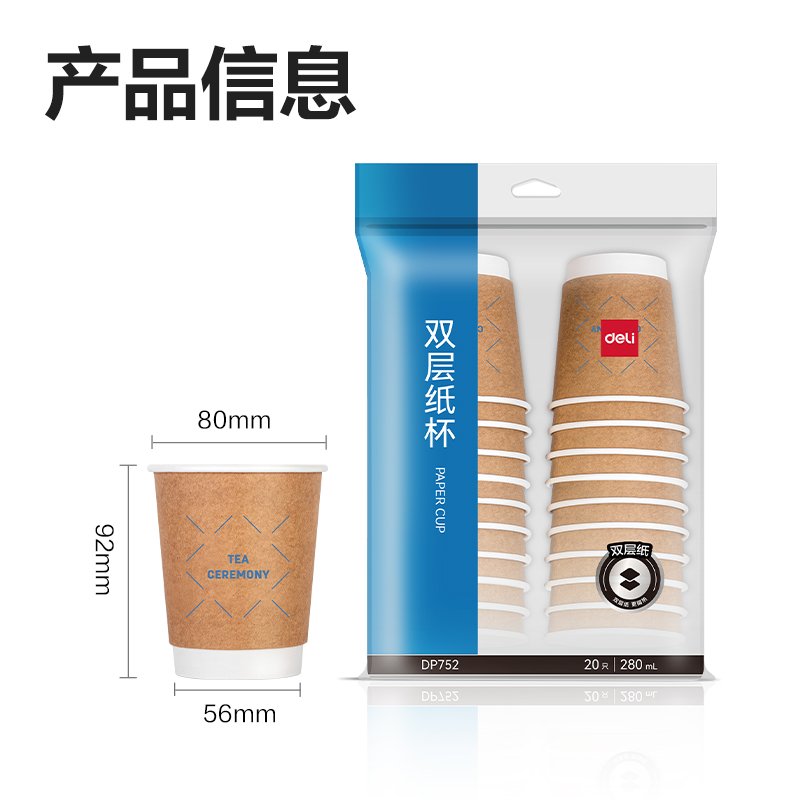 得力DP752雙層紙杯(棕)(280mL)(20只/包)