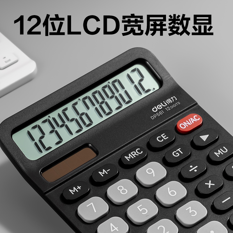 得力DP561桌面計(jì)算器(黑色)(臺)
