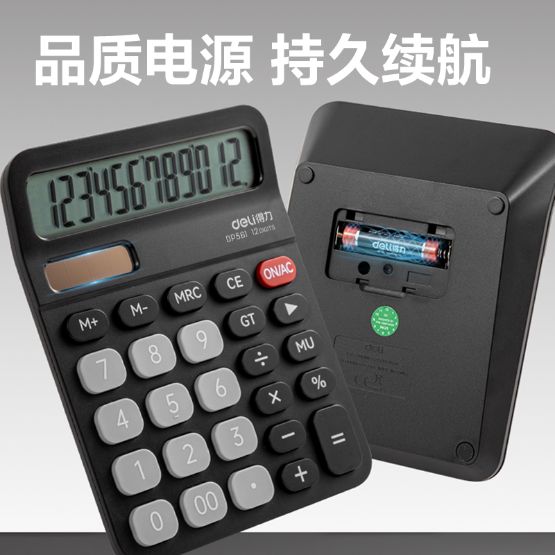 得力DP561桌面計(jì)算器(黑色)(臺)