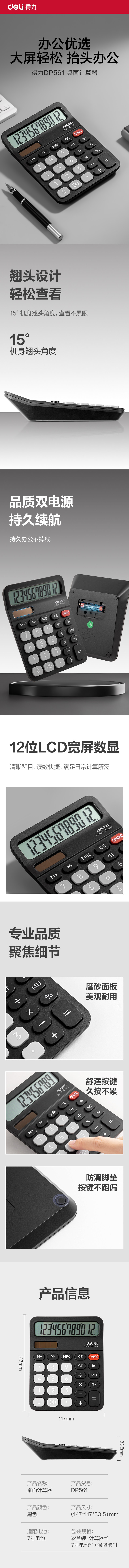 得力DP561桌面計(jì)算器(黑色)(臺)