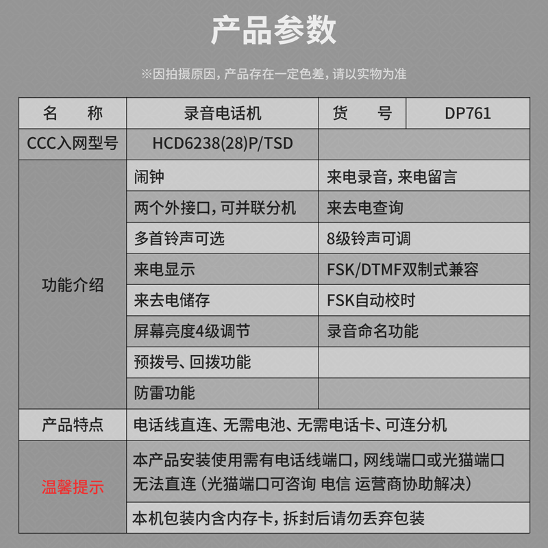 得力DP761錄音電話機(黑)(臺)
