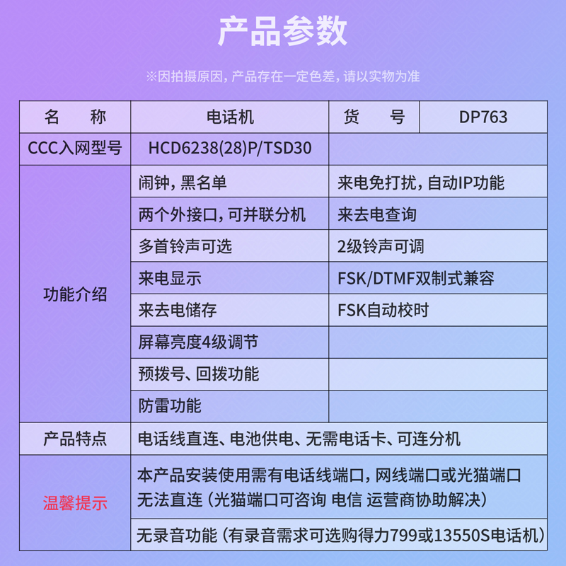 得力DP763電話機(jī)(黑)(臺)