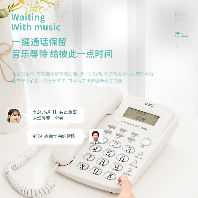 得力DP762電話機(jī)(白)(臺(tái))