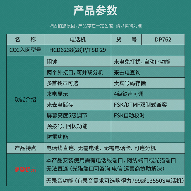 得力DP762電話機(jī)(白)(臺(tái))