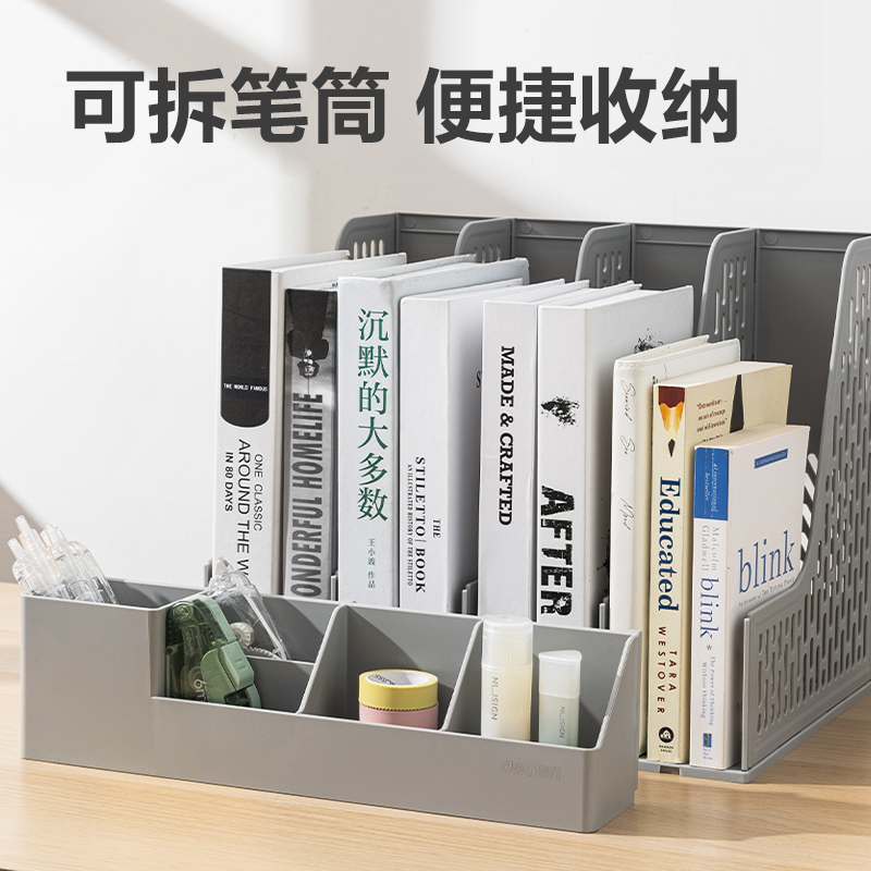 得力DP532四聯(lián)文件框帶筆筒(灰色)(袋)