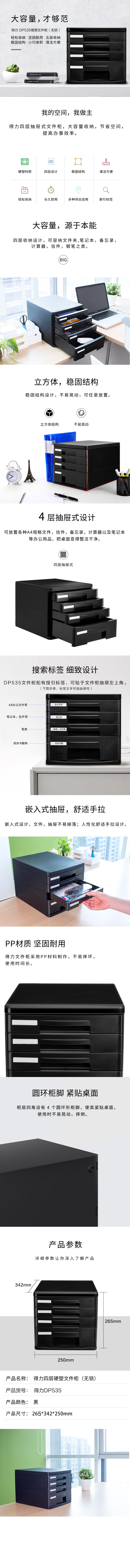 得力DP535四層文件柜(黑)(只)