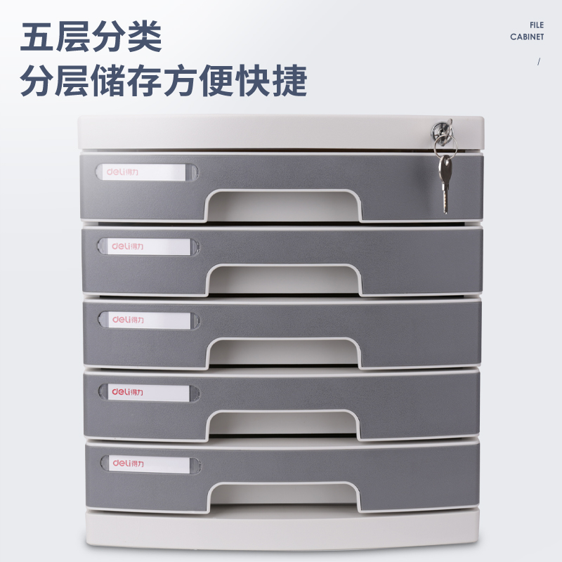 得力DP534五層文件柜(帶鎖)(淺灰)(只)