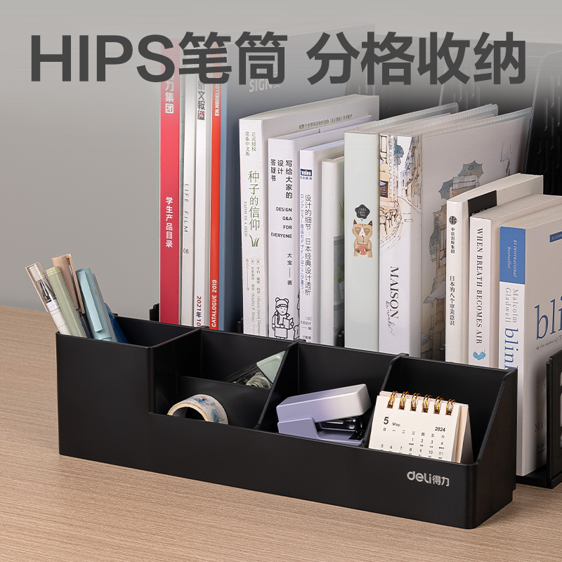 得力DP532四聯(lián)文件框帶筆筒(黑色)(袋)