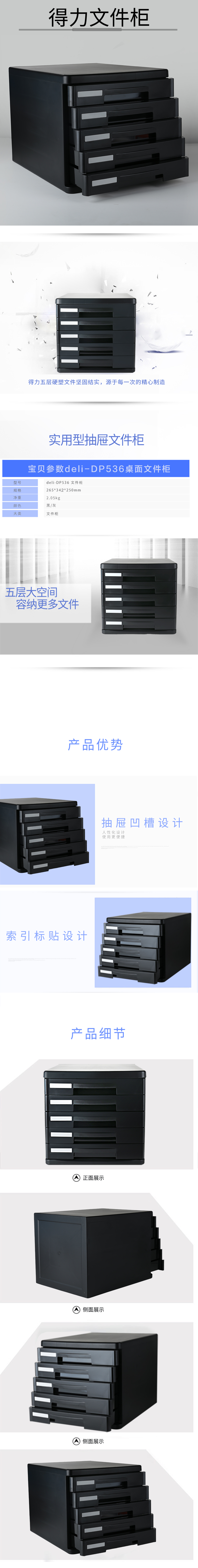 得力DP536五層文件柜(黑)(只)