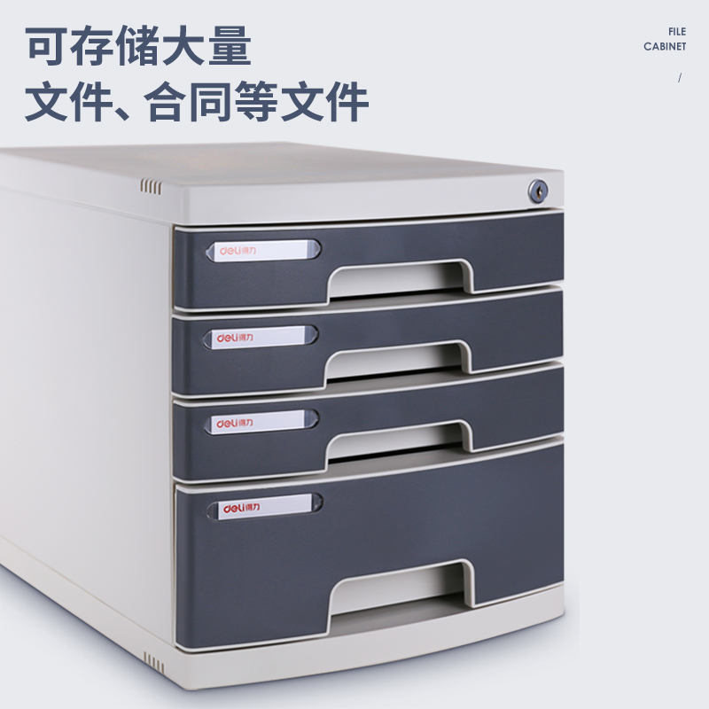 得力DP533四層文件柜(帶鎖)(淺灰)(只)