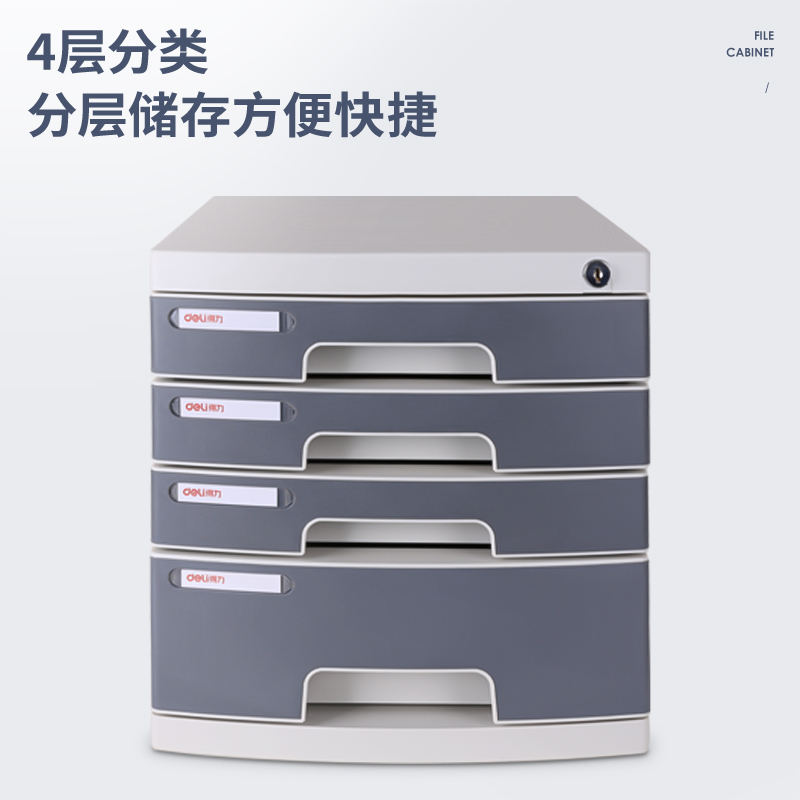 得力DP533四層文件柜(帶鎖)(淺灰)(只)