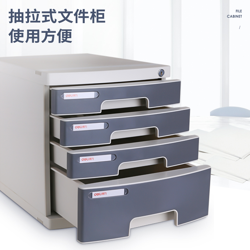 得力DP533四層文件柜(帶鎖)(淺灰)(只)