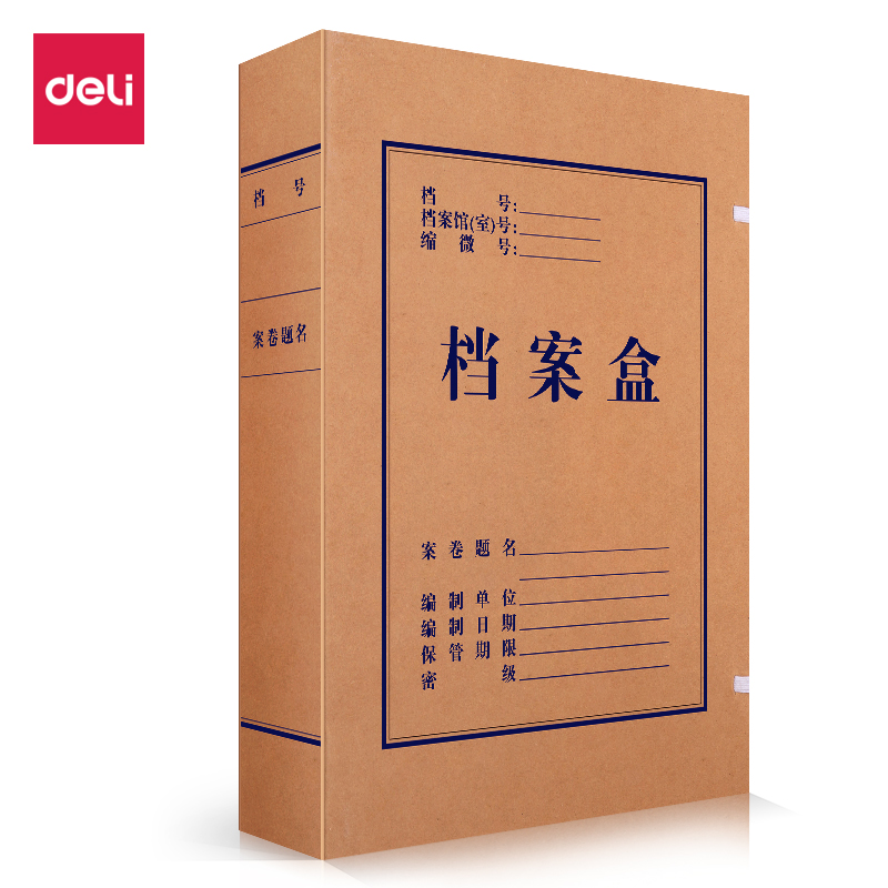 得力DP045_250g混漿對裱牛皮紙50mm檔案盒(黃)(10個/包)