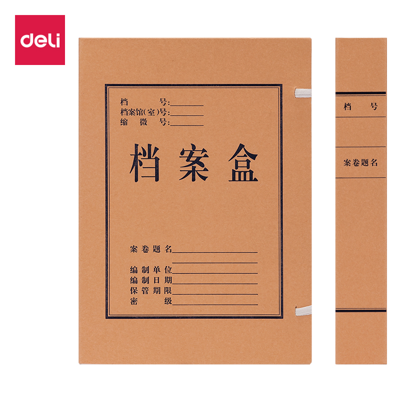 得力DP045_250g混漿對(duì)裱牛皮紙50mm檔案盒(黃)(10個(gè)/包)
