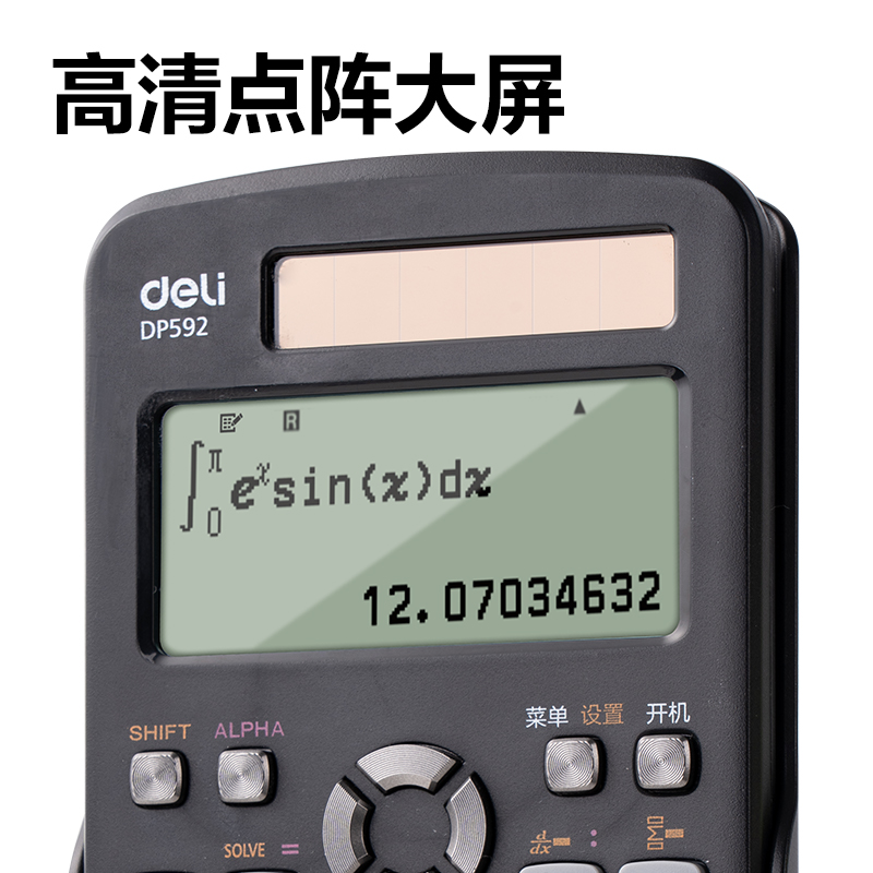 得力DP592函數(shù)計算器(黑色)(臺)