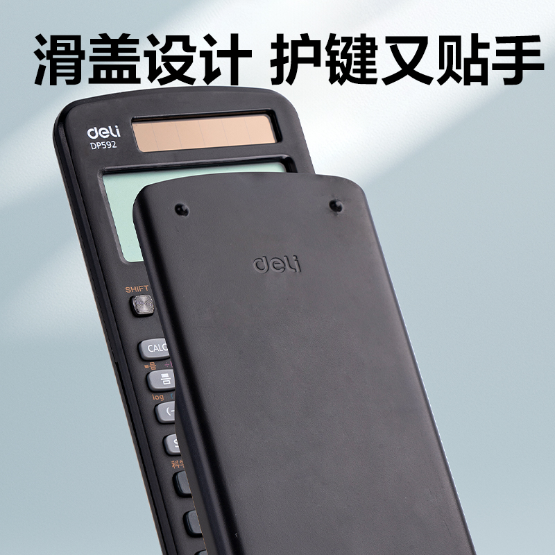 得力DP592函數(shù)計算器(黑色)(臺)