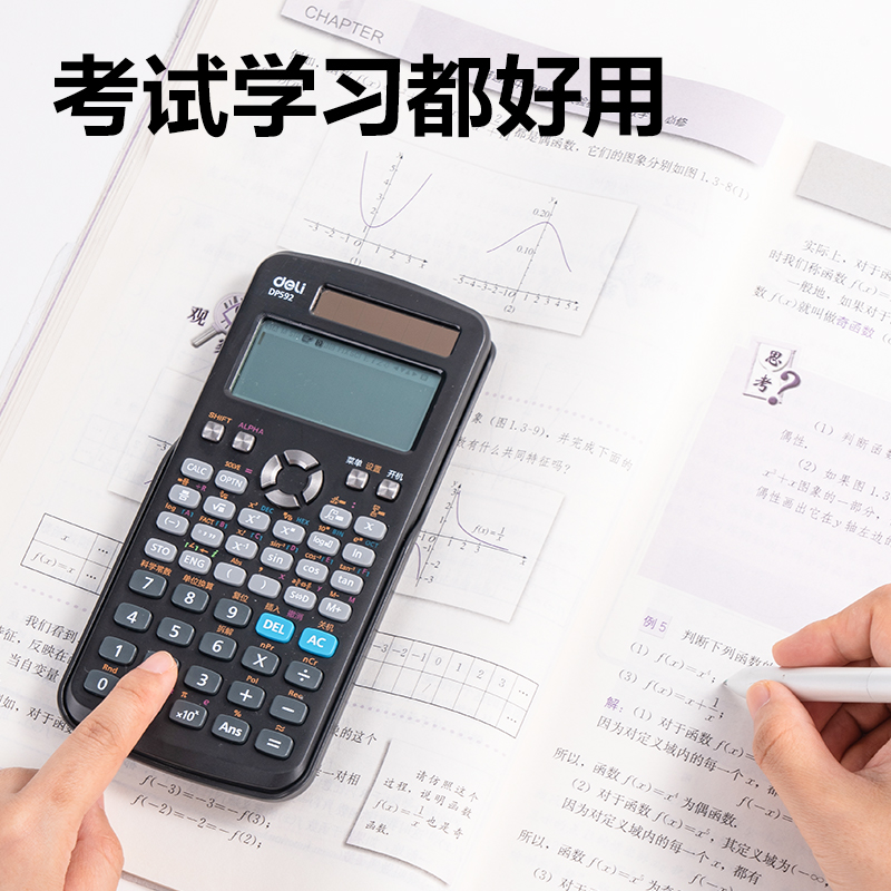 得力DP592函數(shù)計算器(黑色)(臺)