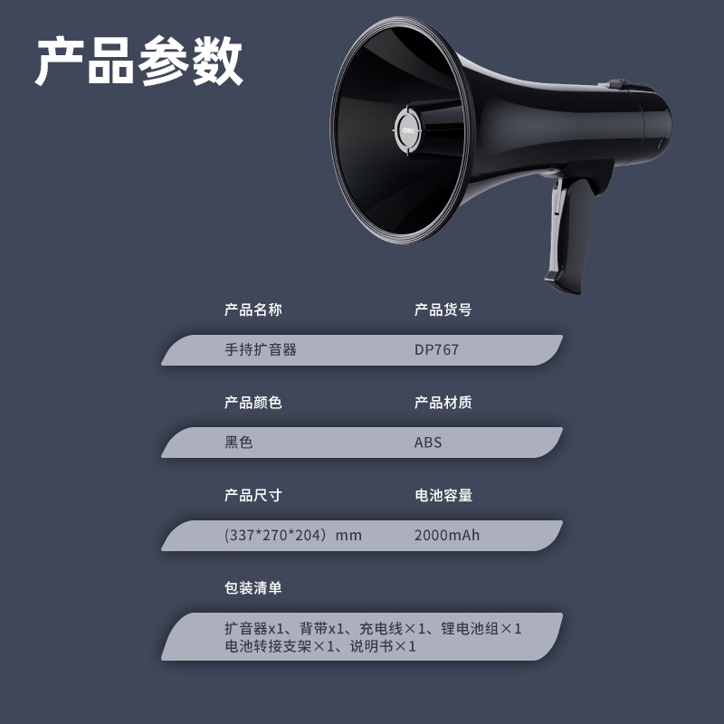 得力DP767手持式擴(kuò)音器(黑)(臺(tái))