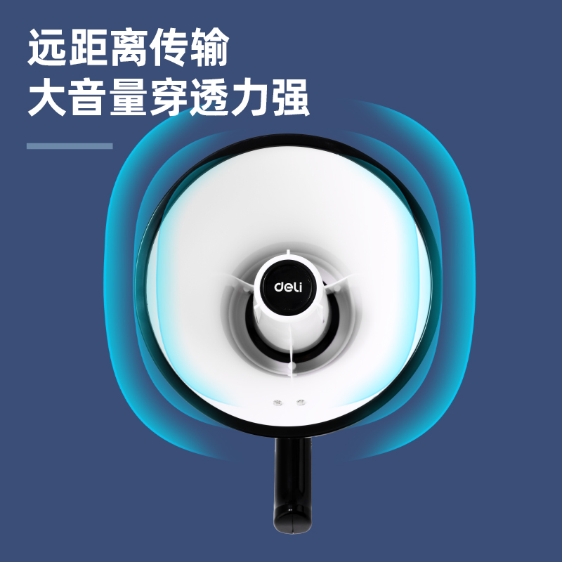 得力DP768手持式擴(kuò)音器(白)(臺(tái))
