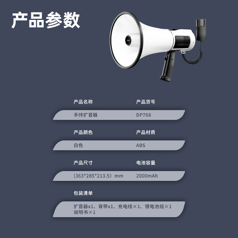 得力DP768手持式擴(kuò)音器(白)(臺(tái))