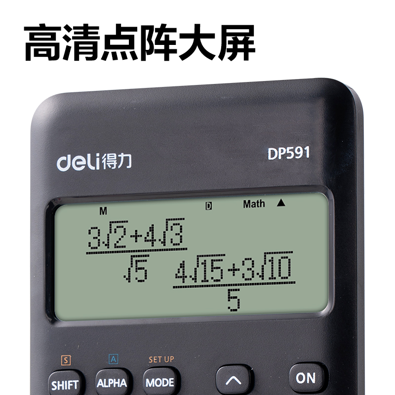 得力DP591函數(shù)計(jì)算器(黑色)(臺)