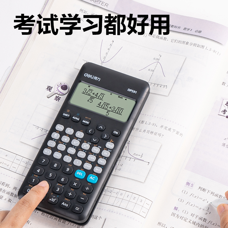 得力DP591函數(shù)計(jì)算器(黑色)(臺)