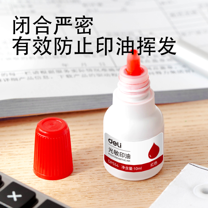 得力DP554光敏印油(紅)(瓶)