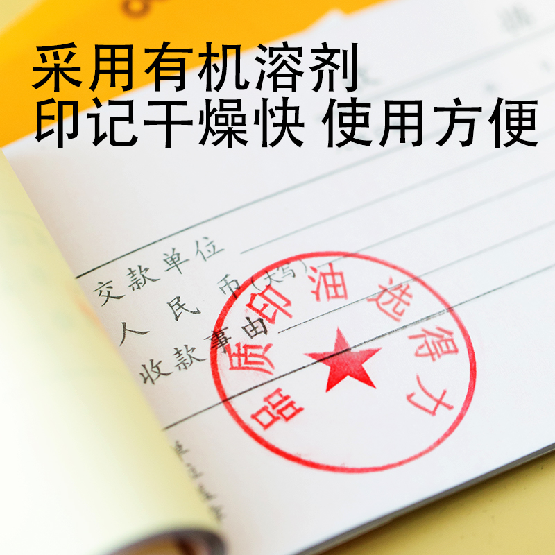 得力DP554光敏印油(紅)(瓶)